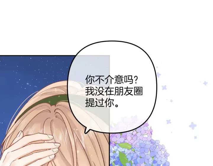 漫画《偷偷藏不住》第4季 10话 你也是我家的第21张图