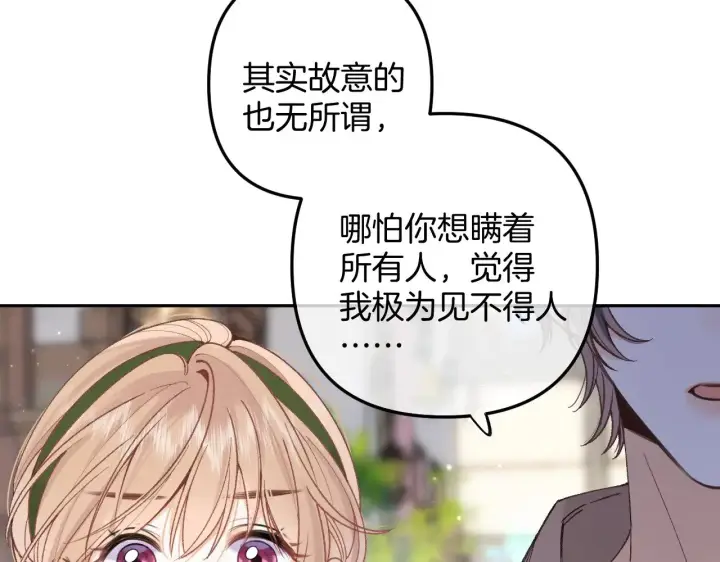 漫画《偷偷藏不住》第4季 10话 你也是我家的第25张图