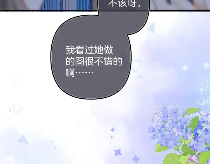 漫画《偷偷藏不住》第4季 10话 你也是我家的第38张图