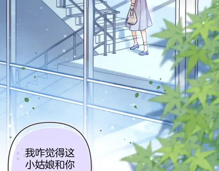 漫画《偷偷藏不住》第4季 10话 你也是我家的第45张图