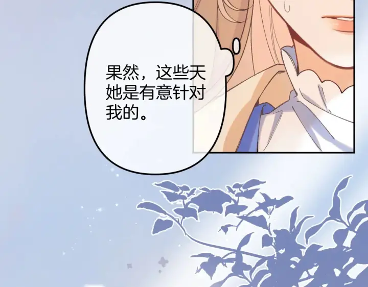 漫画《偷偷藏不住》第4季 10话 你也是我家的第51张图