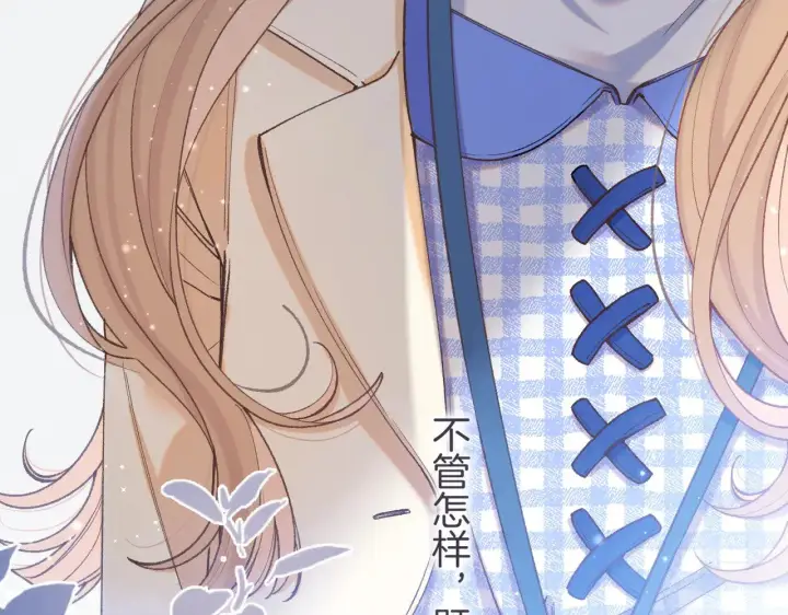 漫画《偷偷藏不住》第4季 10话 你也是我家的第54张图