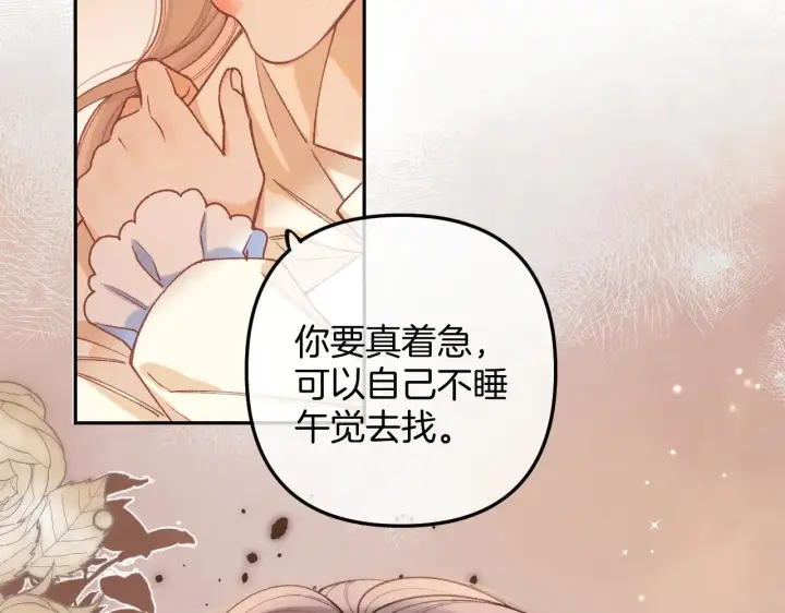 漫画《偷偷藏不住》第4季 10话 你也是我家的第66张图