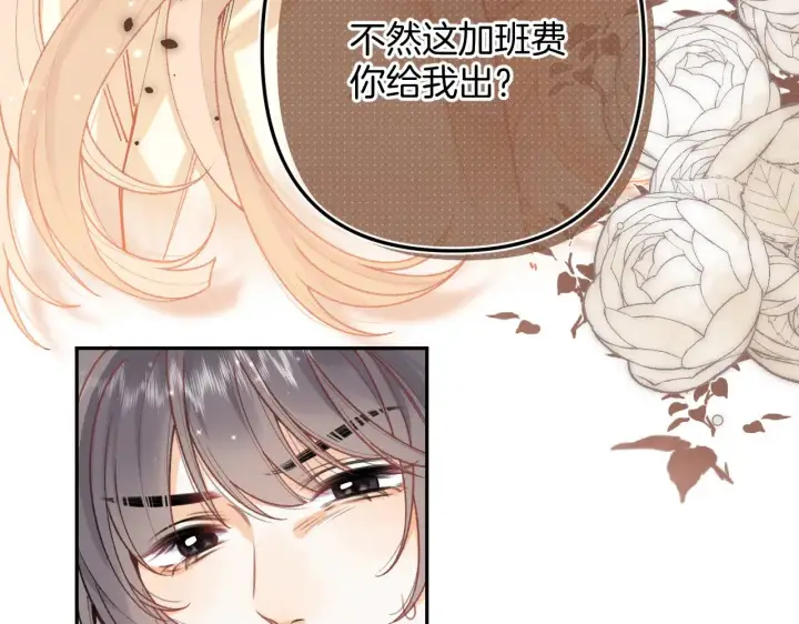 漫画《偷偷藏不住》第4季 10话 你也是我家的第69张图