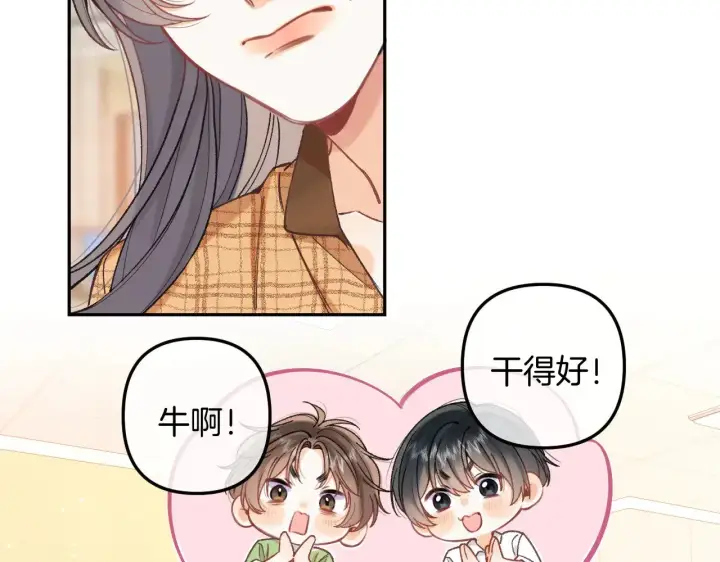 漫画《偷偷藏不住》第4季 10话 你也是我家的第70张图