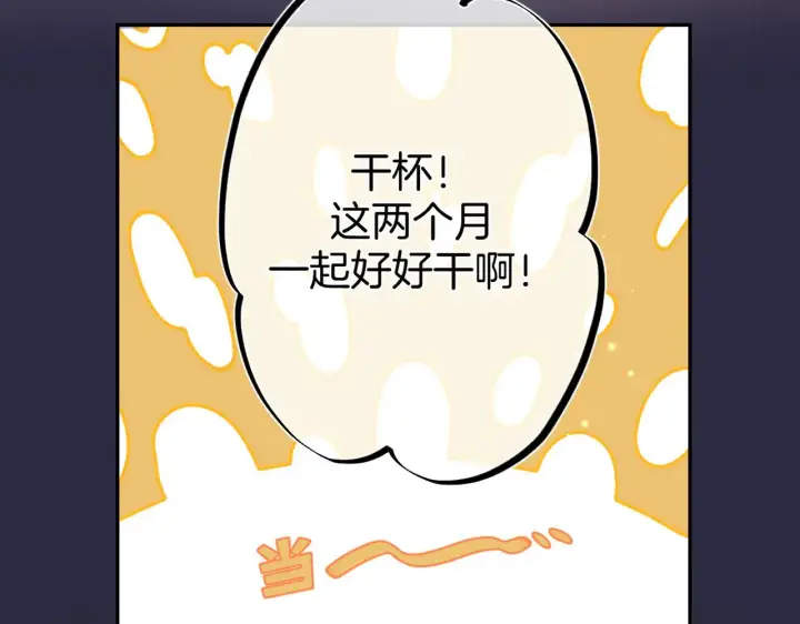 漫画《偷偷藏不住》第4季 10话 你也是我家的第76张图