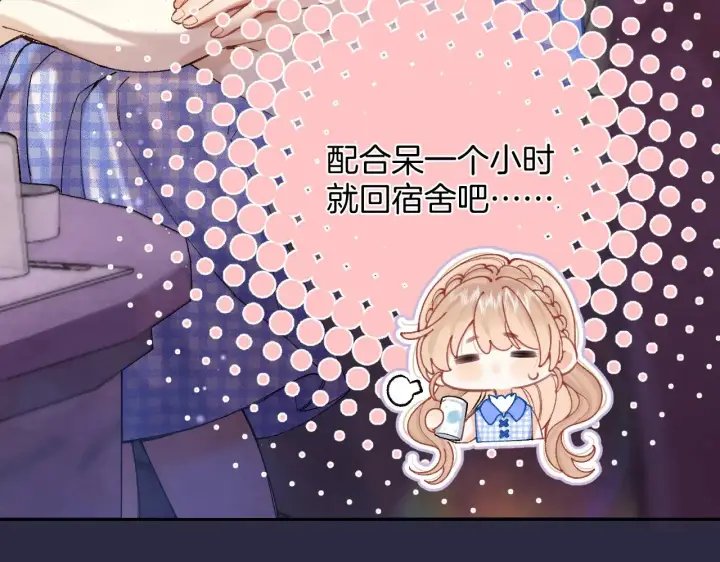 漫画《偷偷藏不住》第4季 10话 你也是我家的第80张图