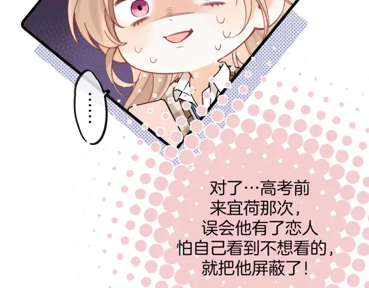 漫画《偷偷藏不住》第4季 10话 你也是我家的第9张图