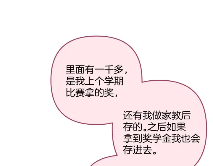 漫画《偷偷藏不住》第4季 11话  我会对你好的第104张图