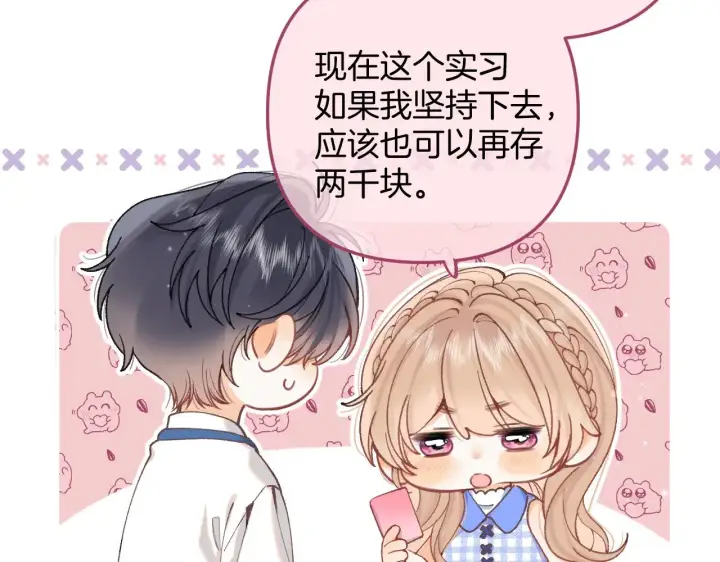 漫画《偷偷藏不住》第4季 11话  我会对你好的第105张图