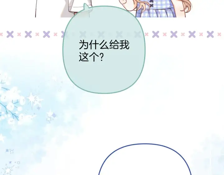 漫画《偷偷藏不住》第4季 11话  我会对你好的第106张图