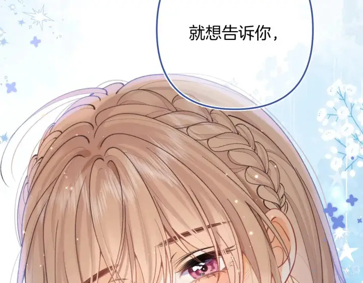 漫画《偷偷藏不住》第4季 11话  我会对你好的第107张图