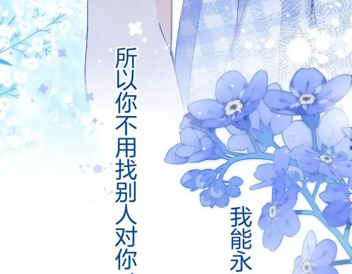 漫画《偷偷藏不住》第4季 11话  我会对你好的第110张图