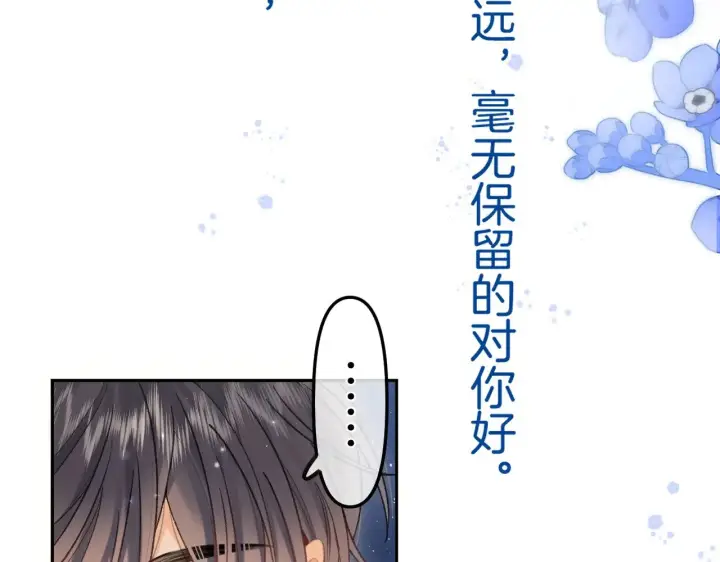 漫画《偷偷藏不住》第4季 11话  我会对你好的第111张图