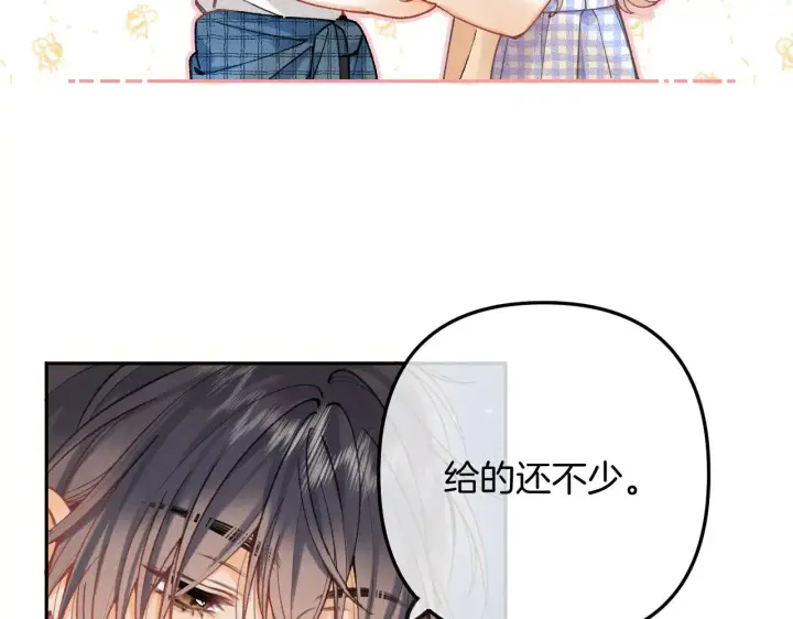 漫画《偷偷藏不住》第4季 11话  我会对你好的第117张图