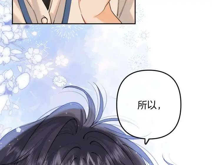 漫画《偷偷藏不住》第4季 11话  我会对你好的第119张图