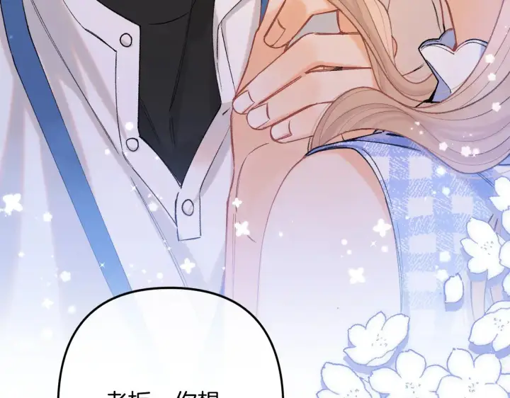 漫画《偷偷藏不住》第4季 11话  我会对你好的第121张图