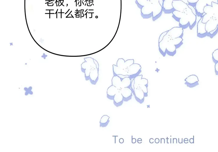 漫画《偷偷藏不住》第4季 11话  我会对你好的第122张图