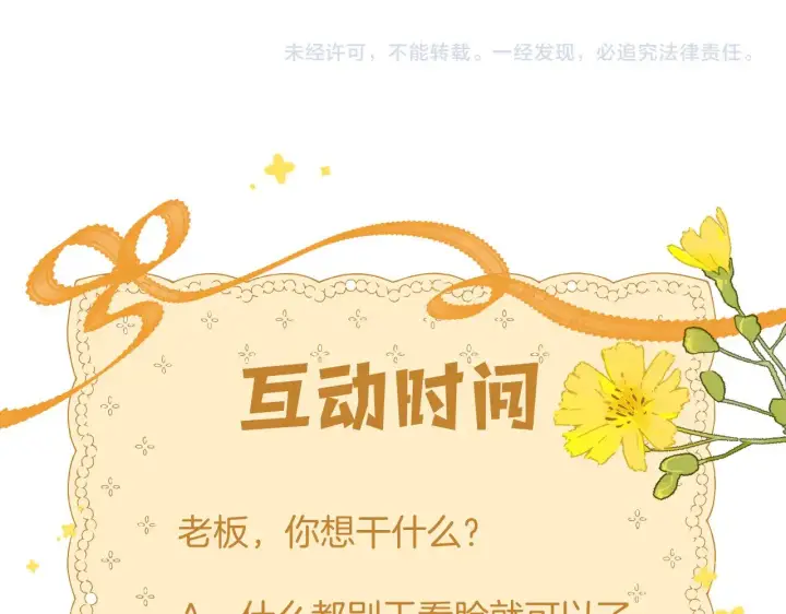 漫画《偷偷藏不住》第4季 11话  我会对你好的第123张图