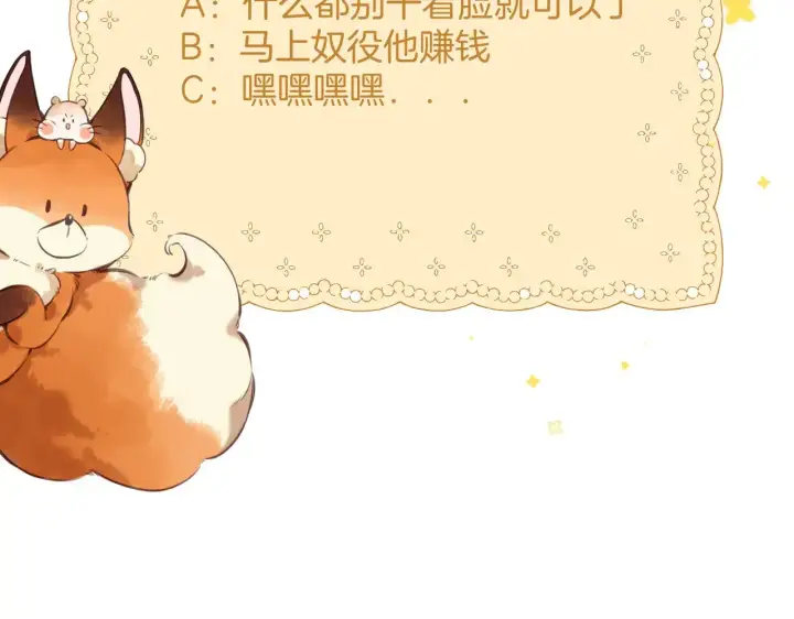 漫画《偷偷藏不住》第4季 11话  我会对你好的第124张图