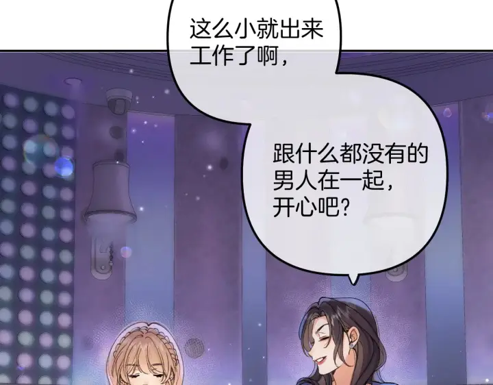 漫画《偷偷藏不住》第4季 11话  我会对你好的第13张图