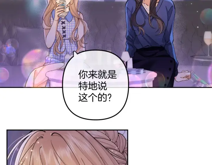 漫画《偷偷藏不住》第4季 11话  我会对你好的第14张图