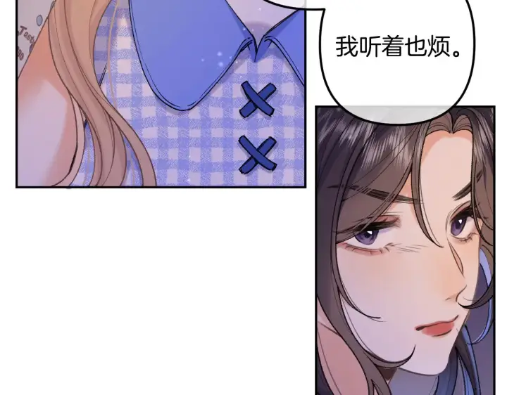 漫画《偷偷藏不住》第4季 11话  我会对你好的第16张图