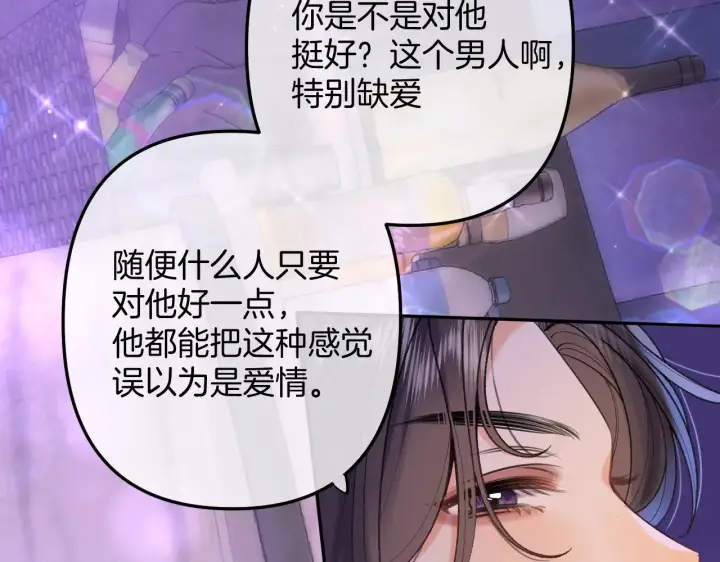 漫画《偷偷藏不住》第4季 11话  我会对你好的第21张图