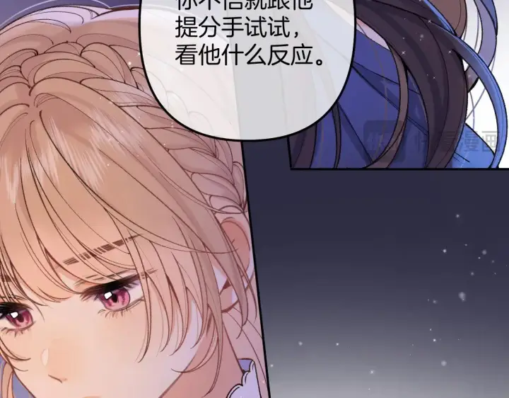漫画《偷偷藏不住》第4季 11话  我会对你好的第23张图