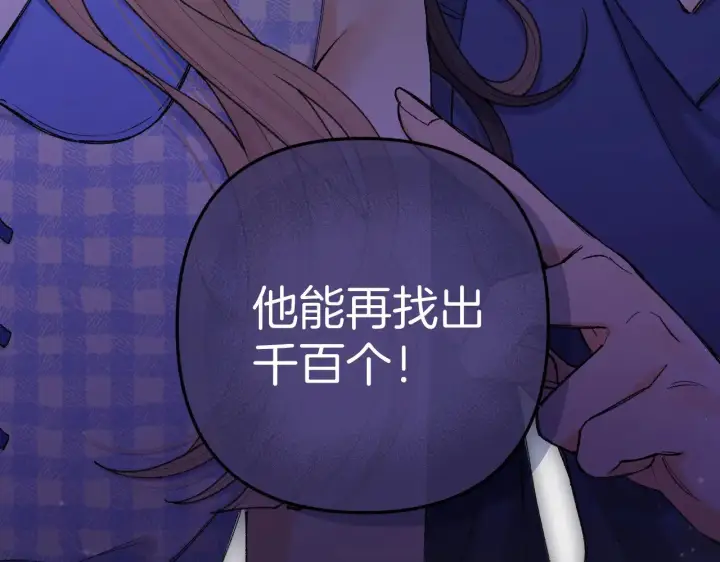 漫画《偷偷藏不住》第4季 11话  我会对你好的第27张图