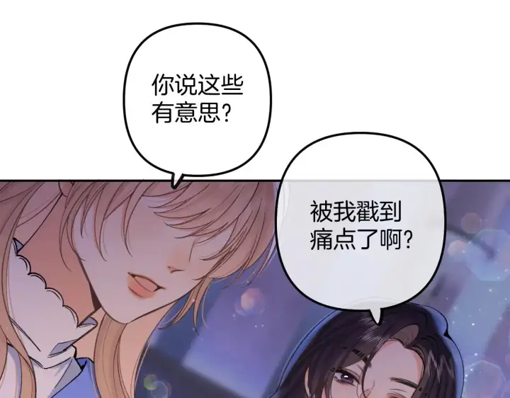 漫画《偷偷藏不住》第4季 11话  我会对你好的第30张图