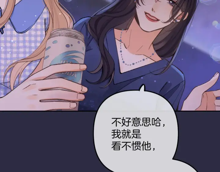 漫画《偷偷藏不住》第4季 11话  我会对你好的第31张图