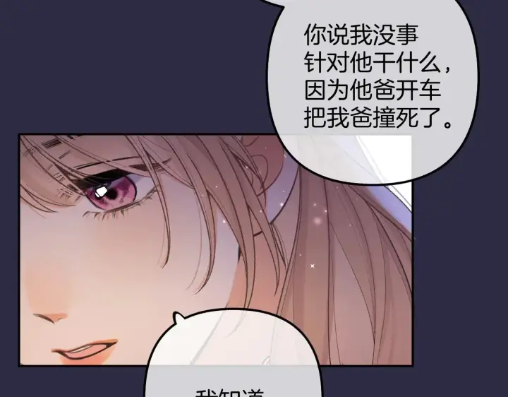 漫画《偷偷藏不住》第4季 11话  我会对你好的第32张图