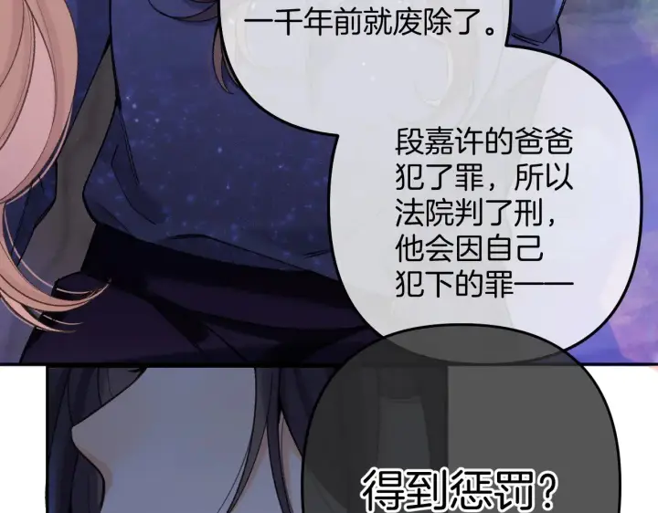 漫画《偷偷藏不住》第4季 11话  我会对你好的第36张图