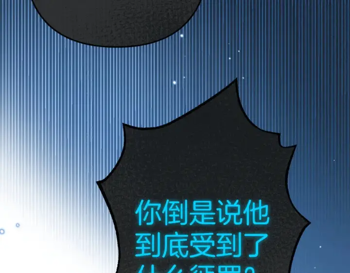 漫画《偷偷藏不住》第4季 11话  我会对你好的第44张图
