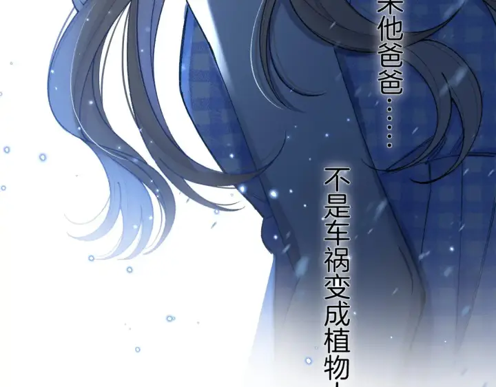 漫画《偷偷藏不住》第4季 11话  我会对你好的第47张图