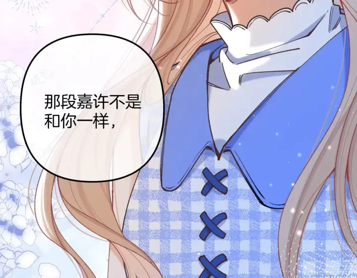 漫画《偷偷藏不住》第4季 11话  我会对你好的第51张图