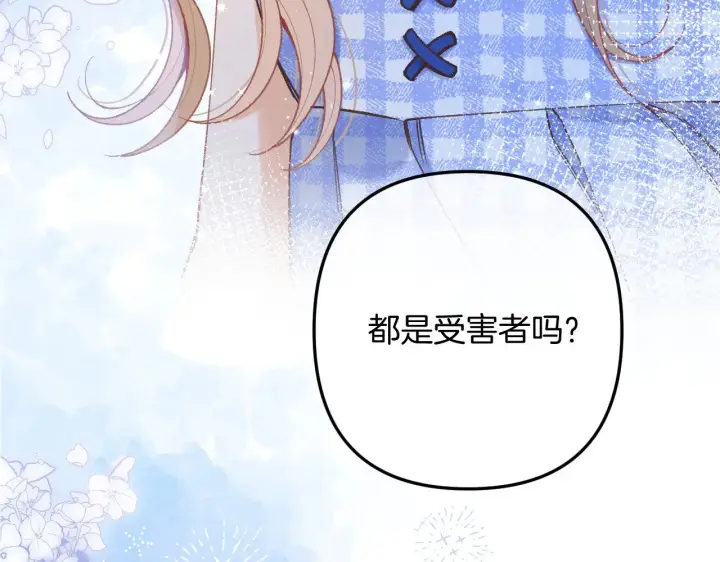 漫画《偷偷藏不住》第4季 11话  我会对你好的第52张图
