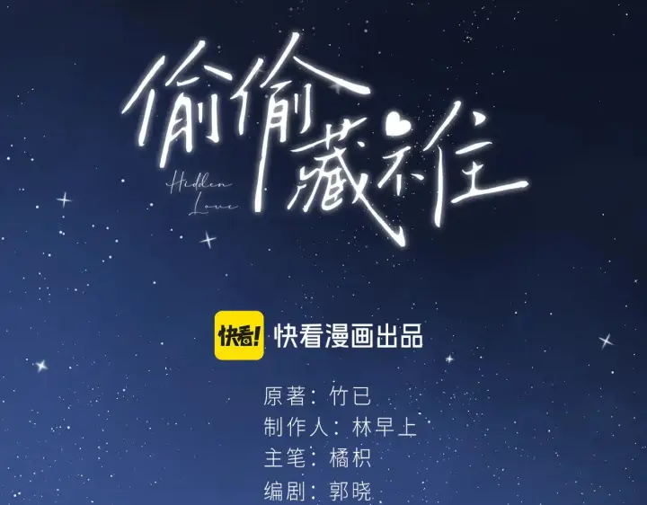 漫画《偷偷藏不住》第4季 11话  我会对你好的第60张图
