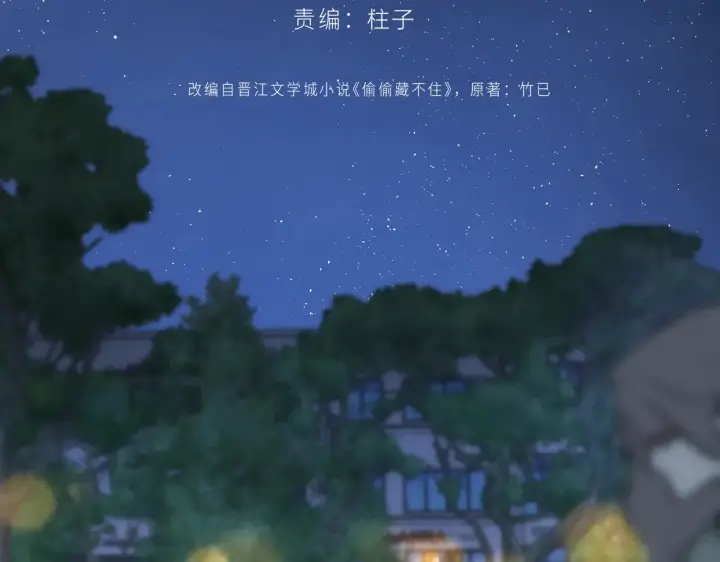 漫画《偷偷藏不住》第4季 11话  我会对你好的第61张图