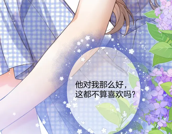 漫画《偷偷藏不住》第4季 11话  我会对你好的第66张图
