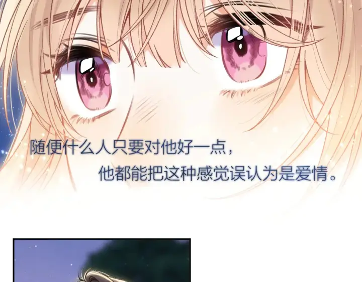 漫画《偷偷藏不住》第4季 11话  我会对你好的第71张图