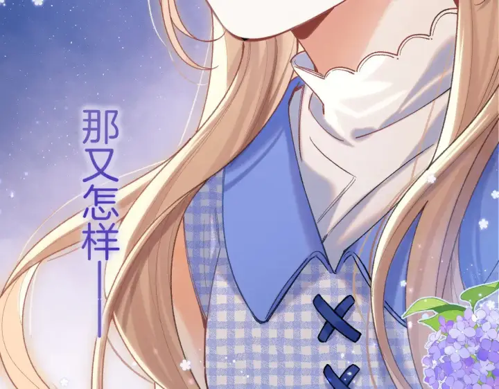 漫画《偷偷藏不住》第4季 11话  我会对你好的第78张图