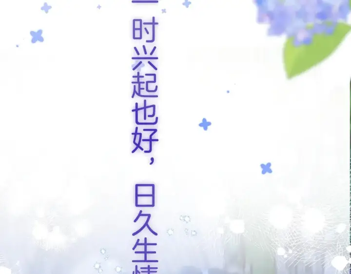 漫画《偷偷藏不住》第4季 11话  我会对你好的第80张图