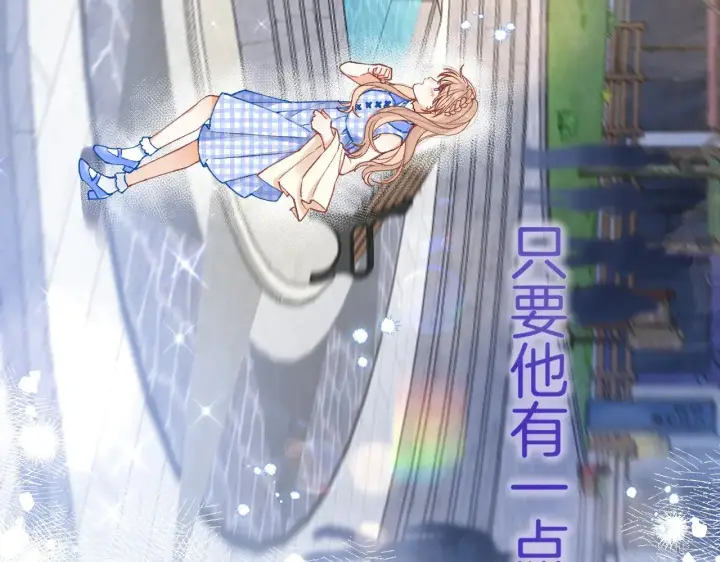 漫画《偷偷藏不住》第4季 11话  我会对你好的第83张图