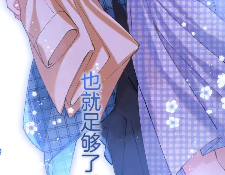 漫画《偷偷藏不住》第4季 11话  我会对你好的第86张图