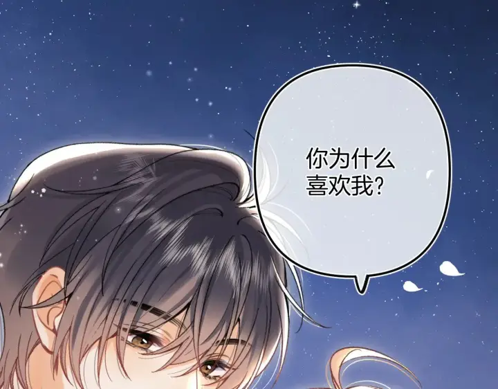 漫画《偷偷藏不住》第4季 11话  我会对你好的第92张图