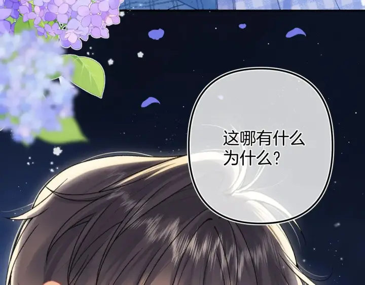 漫画《偷偷藏不住》第4季 11话  我会对你好的第95张图