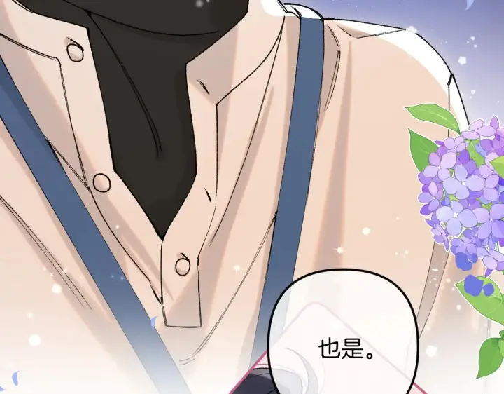 漫画《偷偷藏不住》第4季 11话  我会对你好的第97张图