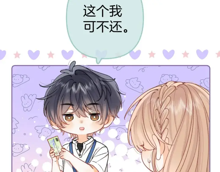 漫画《偷偷藏不住》第4季 12话 帮你保管第10张图